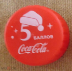 Пробка от Coca-Cola 2018 год. произв. Ставропольский край ПЭТ 5 баллов