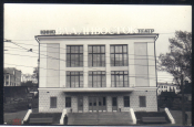 Открытка СССР 1963 г. Широкоэкранный кинотеатр Владивосток фото А. Деренкова тираж 3 тыс.