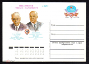 Почтовая карточка с ОМ СССР 1982 г. Выдающиеся кардиолгои Уайт и Мясников. IX конгресс кардиологов