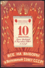 Открытка СССР 1946 г. Все на выборы в Верховный совет СССР фото. Ливанова чистая
