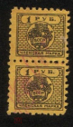 Непочтоваая марка 1927 Членская марка ВССР, Союз строителей 1 рубль пара