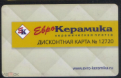 Пластиковая дисконтная карта магазина ЕвроКерамика Ставрополь 2016 г.