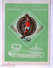 СССР 1973 Спорт, Универсиада Москва 50 коп Блок **