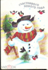 Открытка ССР 1989 г. Счастливого нового года. Снеговик , снегири. худ. Г. Бугаева чистая