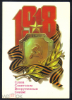 Открытка СССР 1981 г. Слава советским вооруженным силам, художник Л. Кузнецов чистая