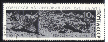 Марка СССР 1966 г. Лаборатория на Луне" Луна 9. гаш