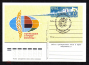 Почтовая карточка с ОМ СГ СССР 1983 г. Устраним угрозу войны. Нет ядерному оружию на планете