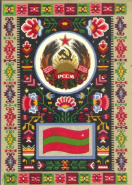 Открытка СССР 1967 г. Государственный флаг и герб Молдавской ССР художник. Г. Фишер чистая
