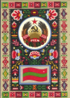 Открытка СССР 1967 г. Государственный флаг и герб Молдавской ССР художник. Г. Фишер чистая