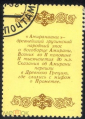 Марка СССР 1989 год. Амирани илл. В. Ониани - вид 1