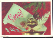 Открытка СССР 1981 г. С Новым Годом! фото И. Дергилева авиа дмпк прошла почту