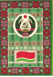 Открытка СССР 1967 г. Государственный флаг и герб Литовской ССР художник. Г. Фишер чистая