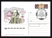 Почтовая карточка с ОМ СГ СССР 1989 г. 425 лет со дня рождения Уильям Шекспир