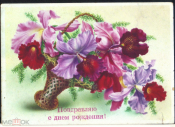 Открытка Германия 1940-е г. Цветы, орхидеи, надпечатка Поздравляем редкая подписана