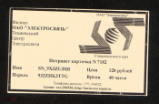 Карточка на доступ в Интранет сеть SMTN Ставрополь ОАО Электросвязь
