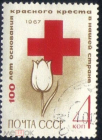Марка СССР 1967 г. 100 лет основания красного креста в нашей стране 4к ГАШ