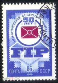 Марка СССР 1976 г. Международной федерации филателии 50 лет ГАШ