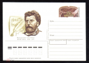 Почтовая карточка с ОМ СССР 1988 г. 150 лет со дня рождения французского композитора Жоржа Бизе