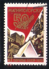 Марка СССР 1979 г. Магнитогорску 50 лет, юбилей города гаш