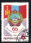 Открытка СССр 1981 г. 60 лет Монгольской народной республике гаш