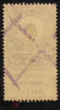 Непочтовая гербовая марка 1923 г. Денежными знаками 50 рублей - вид 1