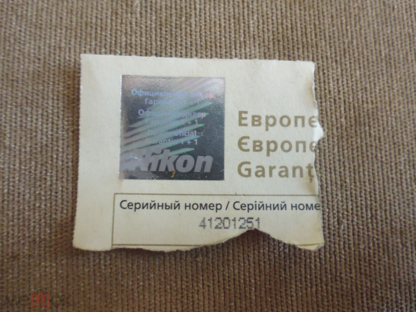 Гарантийная голографическая марка NIKON