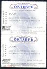 Билеты на филм DOOM кинотеатр Октябрь г. Ставрополь 2005 г.