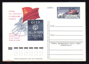 Почтовая карточка с ОМ СССР 1978 г. 60 лет октября. Атомный ледокол Арктика широта 90
