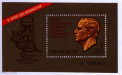 СССР 1981, Гагарин, Космос, День космонавтики Номерной блок **