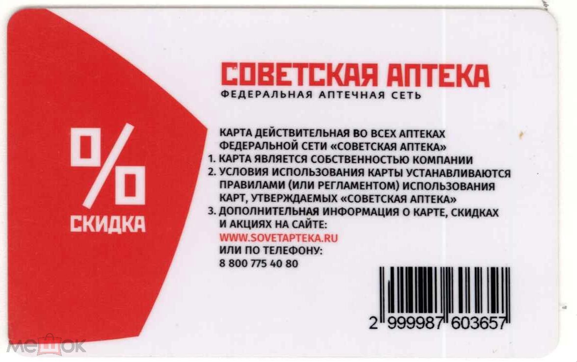 Советская Аптека Интернет Магазин