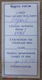 Билет и ваучер от отеля ВАЛС г. Москва 2018 г. - вид 1