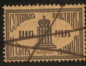 Непочтовая марка 1887 Марка судебных пошлин и сбора с бумаги 1 рубль