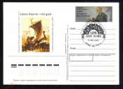 Почтовая карточка с ОМ СГ СССР 1990 г. 125 лет со дня рождения Яна Райниса