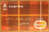 Пластиковая банковская не именая карта АЛЬФА БАНК MasterCard