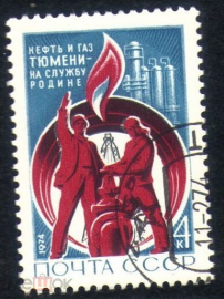 Марка СССР 1974 г. Нефть и газ Тюмени - на службу родине ГАШ