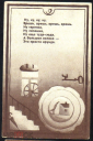 Открытка СССР 1984 г. из набора Чудеса номер 6 худ. Меджибовский стихи Д. Хармса - вид 1