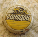 Пробка от пива кронен Пиво Солодов Белая с желтым 1990-2000-е редкая