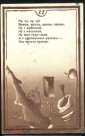 Открытка СССР 1984 г. из набора Чудеса номер 11 худ. Меджибовский стихи Д. Хармса - вид 1