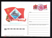 Почтовая карточка с ОМ СССР 1987 г. 70 лет великого Октября Всесоюзная филателистическая выставка