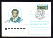 Почтовая карточка с ОМ СГ СССР 1987 г. 200 лет со дня рождения композитор А.А. Алябьев