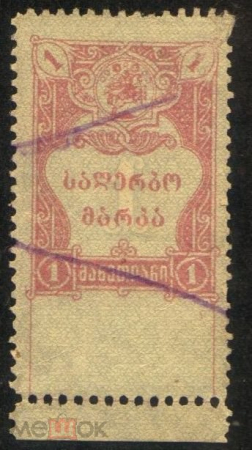 Непочтовая Гербовая марка Грузия 1919 г. 1 руб.