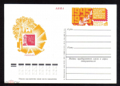 Почтовая карточка с ОМ СССР 1975 г. Международная филателистическая выставка СоцФилЭксп