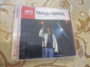 Танцы Минус MP3 Collection 4 альбома 37 треков