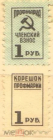 Непочтовая марка СССР профмарка с корешком 1 рубль