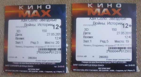 Билет в кино Кино MAX Хан Соло Зведзные Войны. Истории 2018 г. Ставрополь