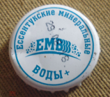 Пробка от минеральной воды Ессентукские минеральные воды ЕМВ, г. Ессентуки Ставропольский край