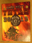 Билет на байк фестиваль ТИТАН Ставропольский край 2013 год.