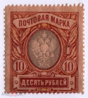 Царская Россия 1915 - 1919 10руб чистая