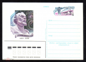 Почтовая карточка с ОМ СССР 1982 г. 125 лет со дня рождения К.Э. Циолковский
