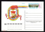 Почтовая карточка с ОМ СССР 1977 г. Игры XXII олимпиады Москва-80